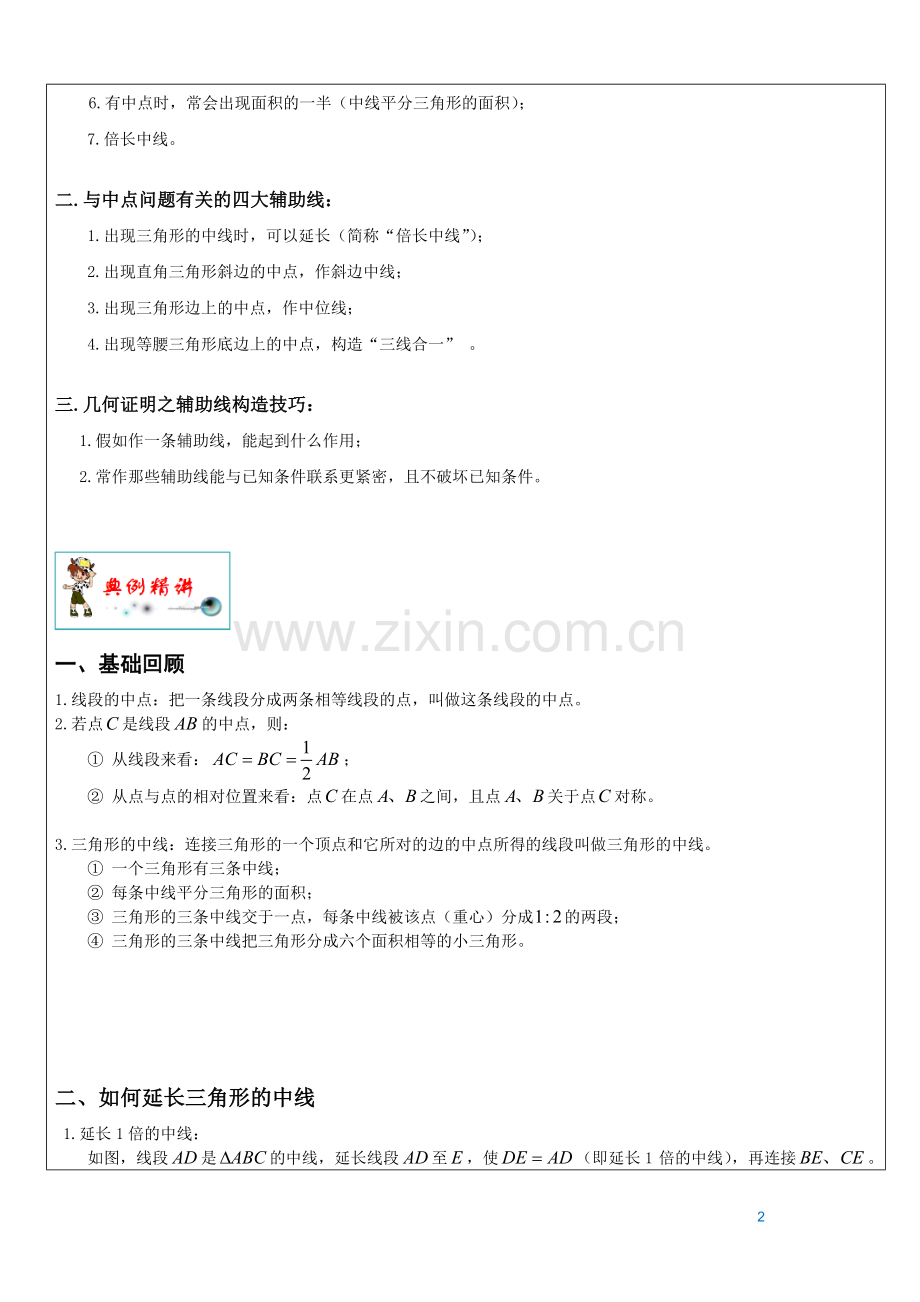 初三-几何问题之中点题型.doc_第2页