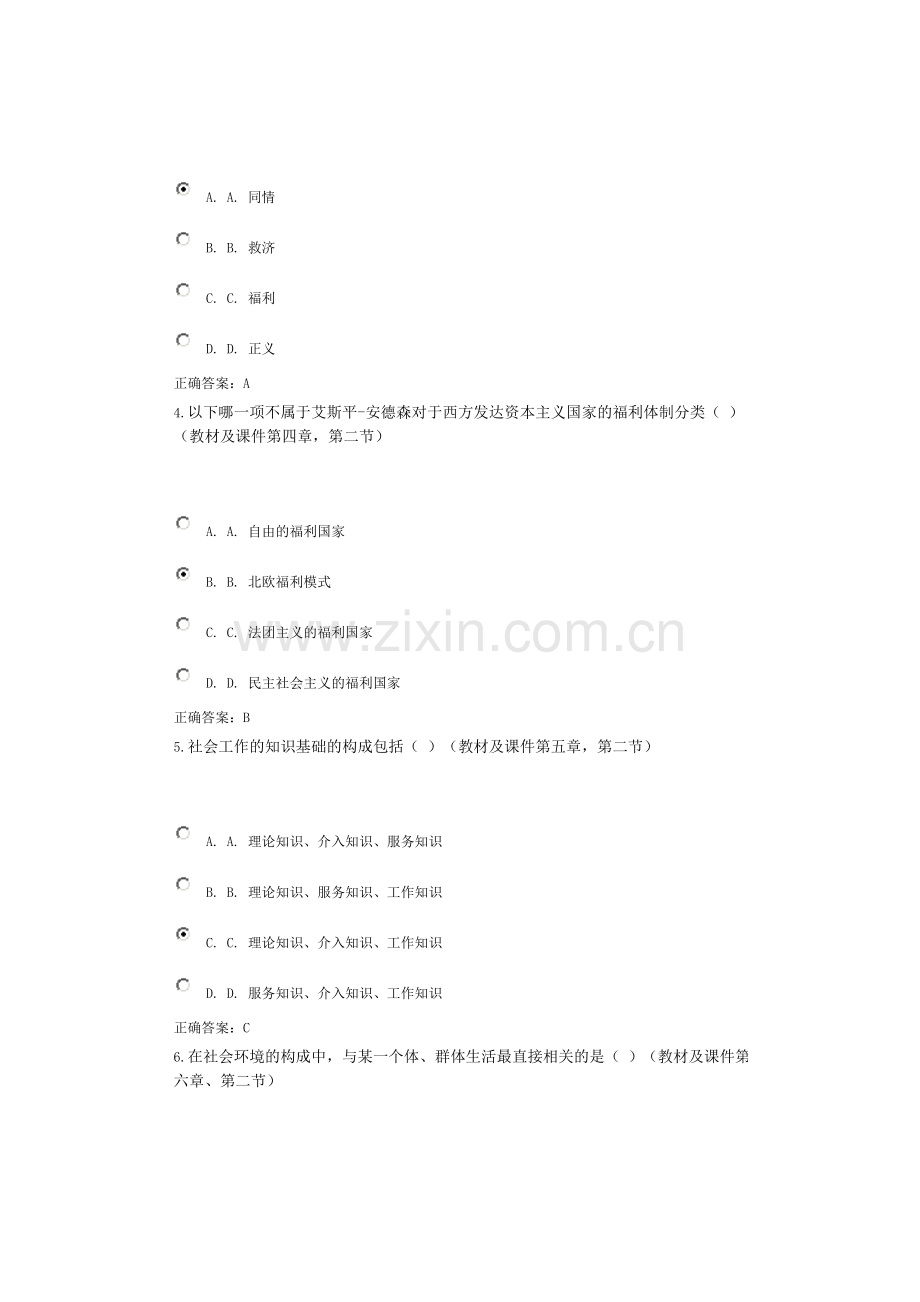 北京大学网络教育学院2014年秋季社会工作导论网上作业试题和答案.doc_第2页