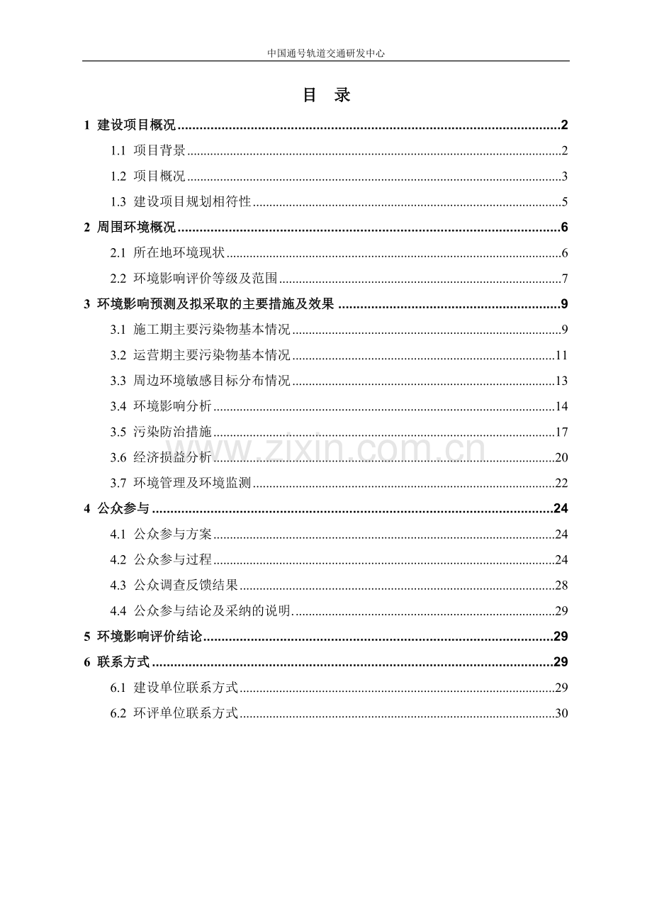中国通号轨道交通研发中心项目申请立项环境影响评估报告书.doc_第2页