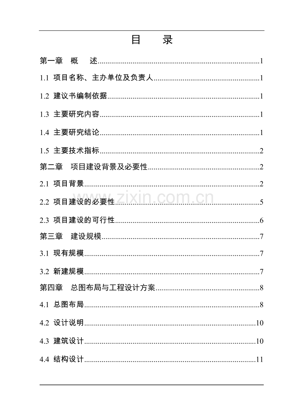 市信访法律服务中心业务用房可行性分析报告.doc_第2页
