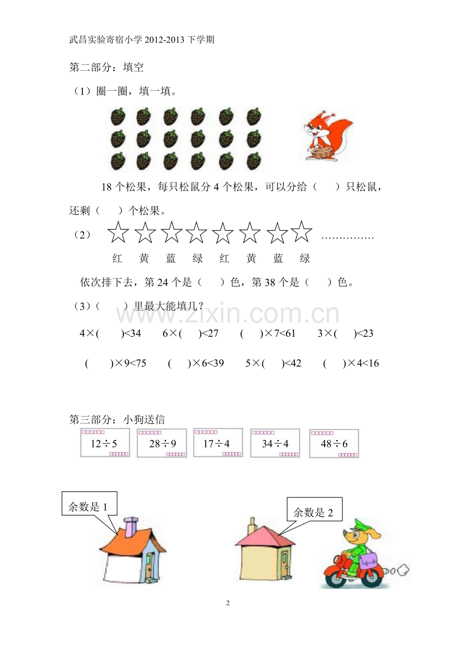 北师大版二年级下册数学第一单元测试卷.doc_第2页
