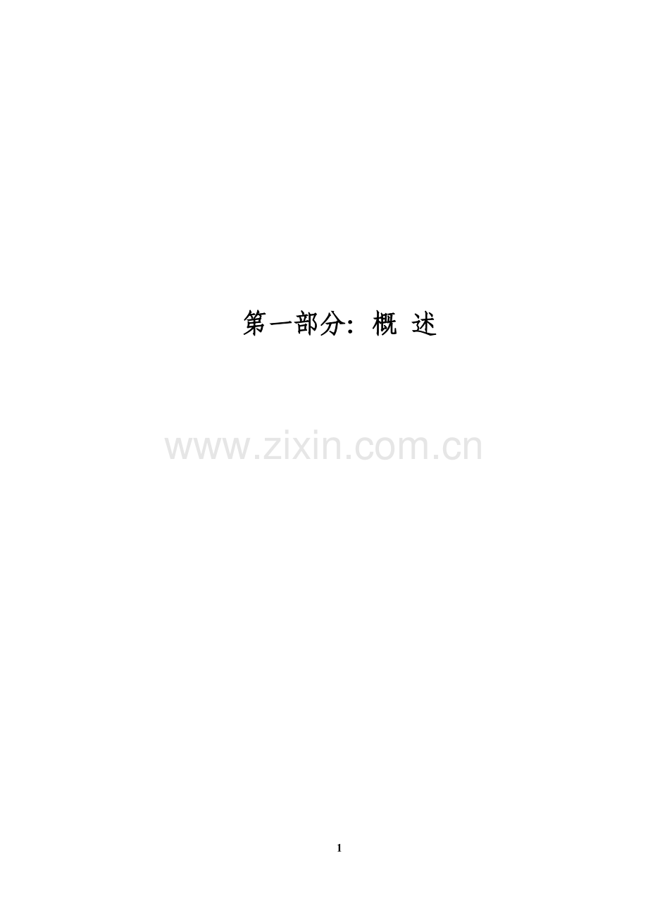 物流装备公司新增特种产品生产线可行性分析报告.doc_第2页