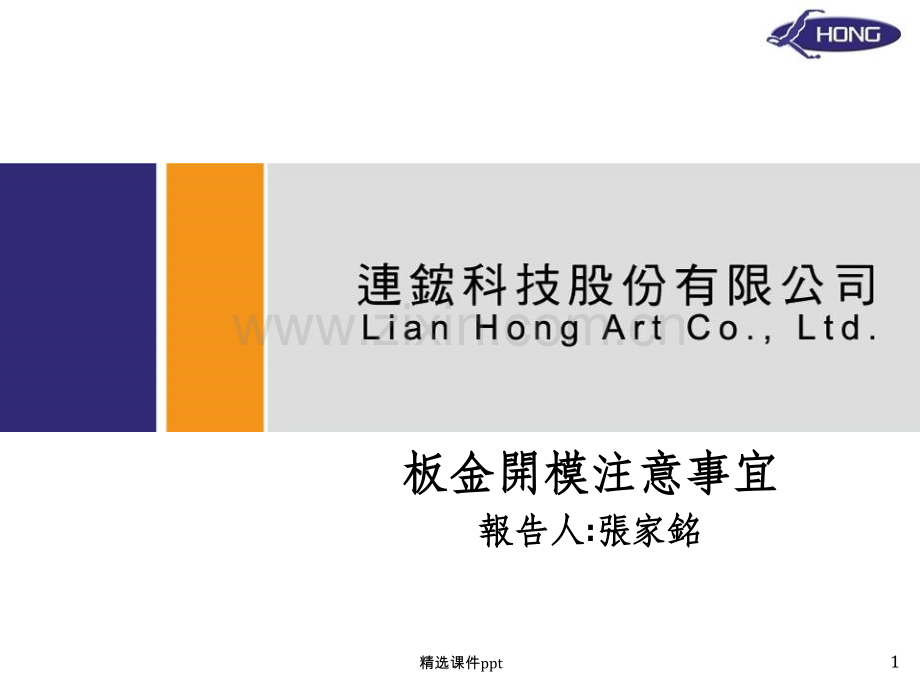 《ress冲压注意事项》PPT课件.ppt_第1页