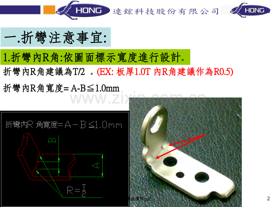 《ress冲压注意事项》PPT课件.ppt_第2页