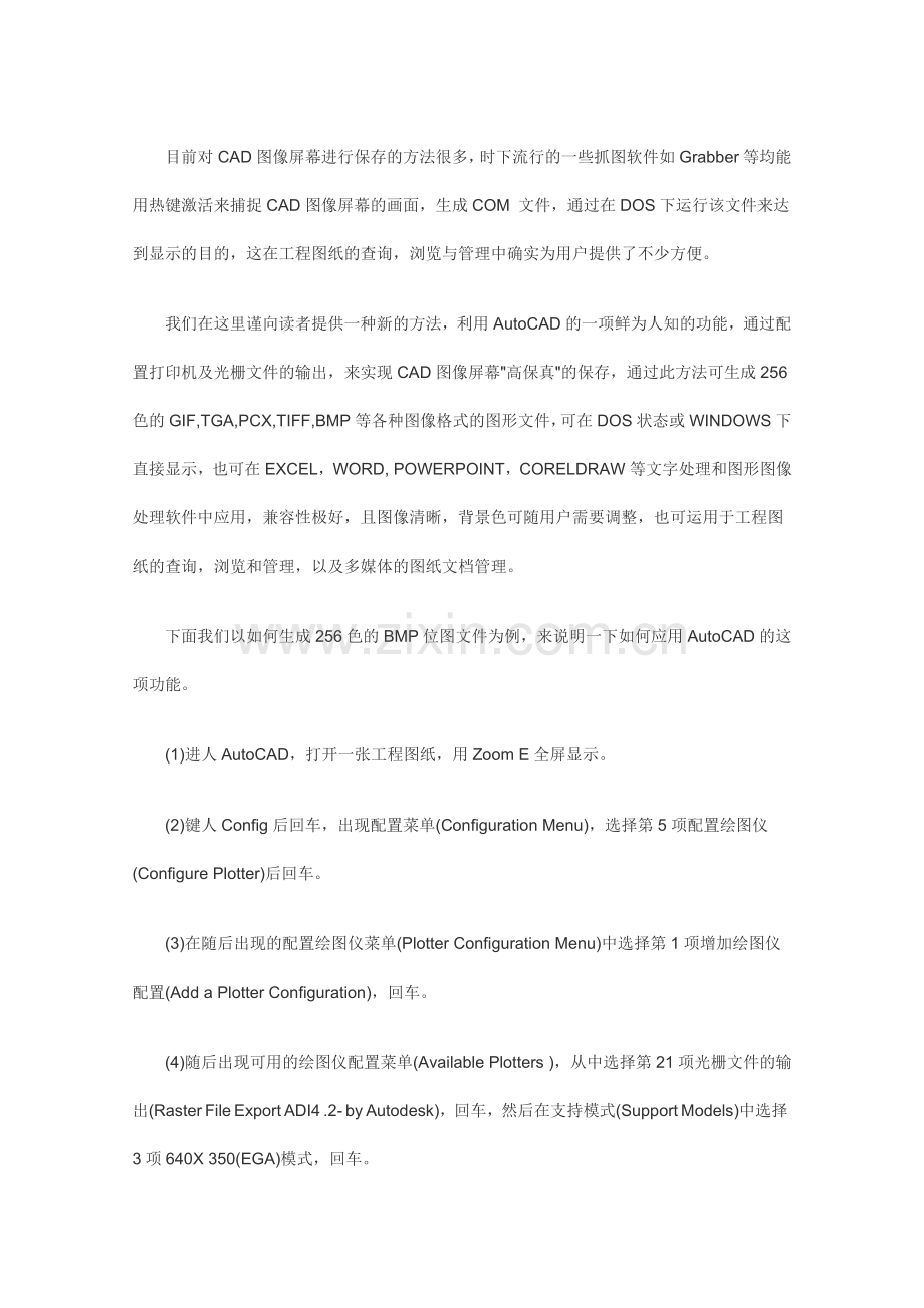 autocad二次开发技术在工程图纸绘制中的应用.doc_第2页