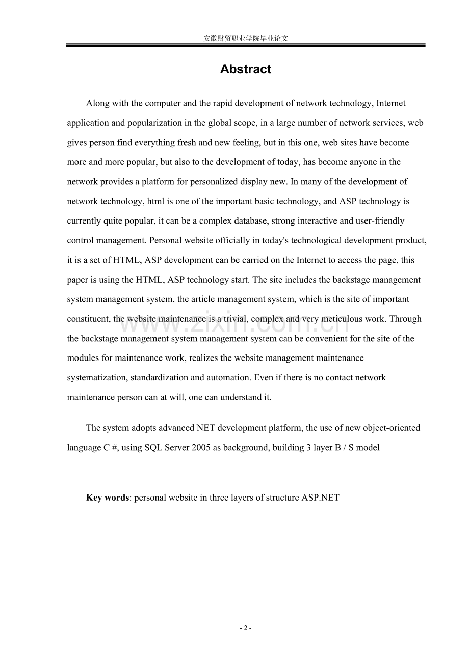 博客系统.doc_第2页