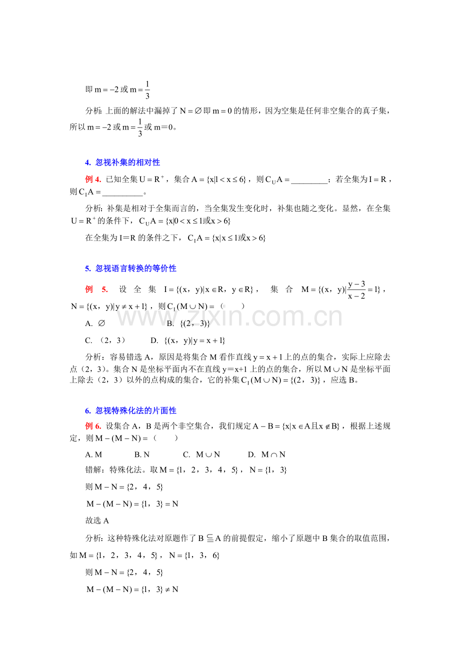 集合易错题.doc_第2页