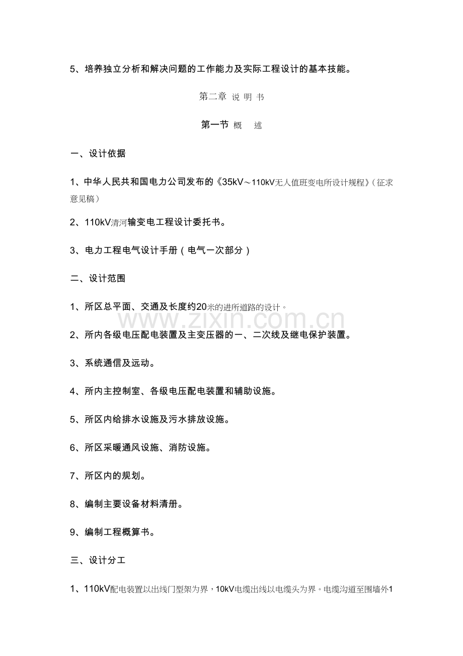 110kv变电所设计-学位论文.doc_第2页