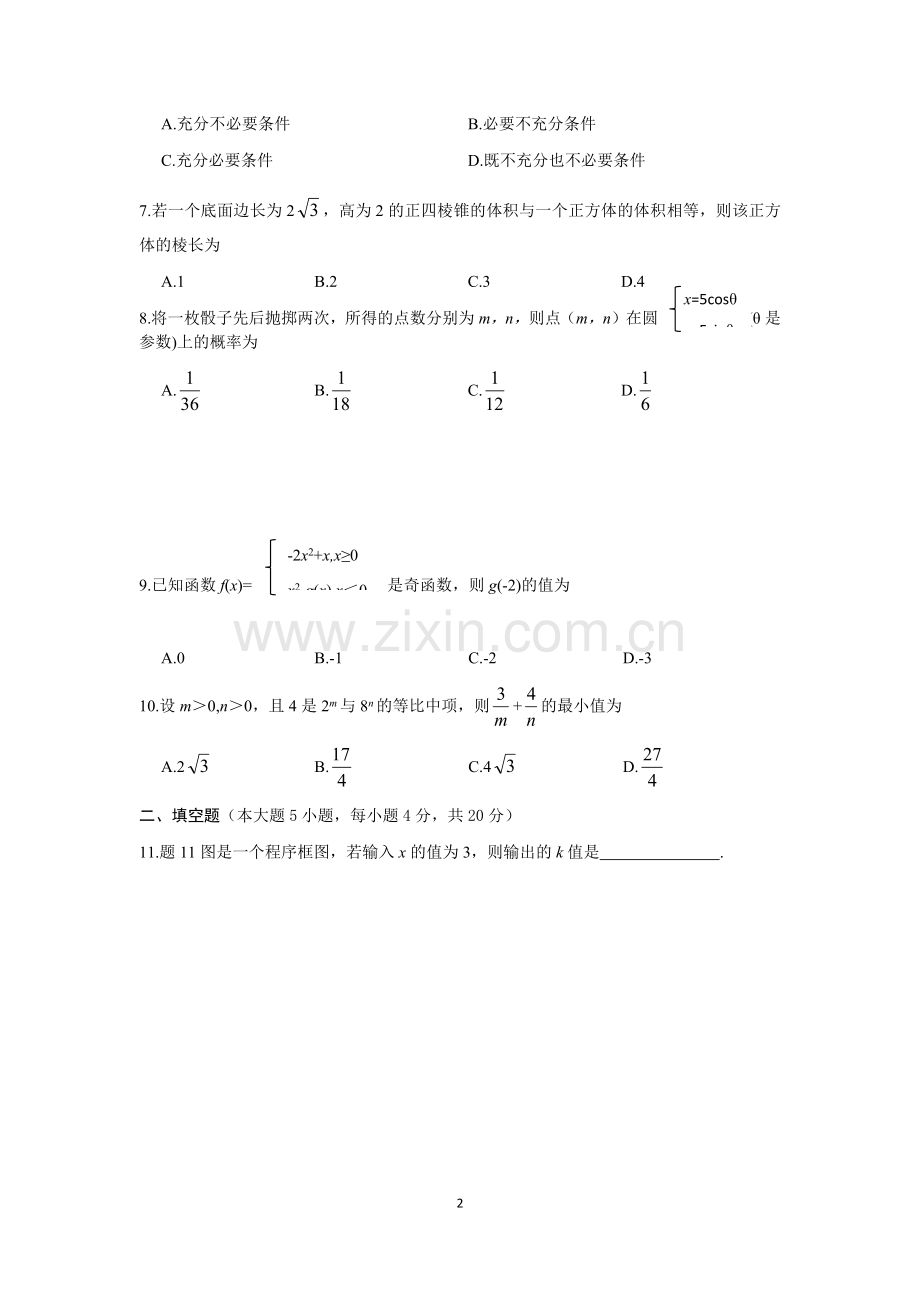 江苏省2017年普通高校对口单招数学.doc_第2页