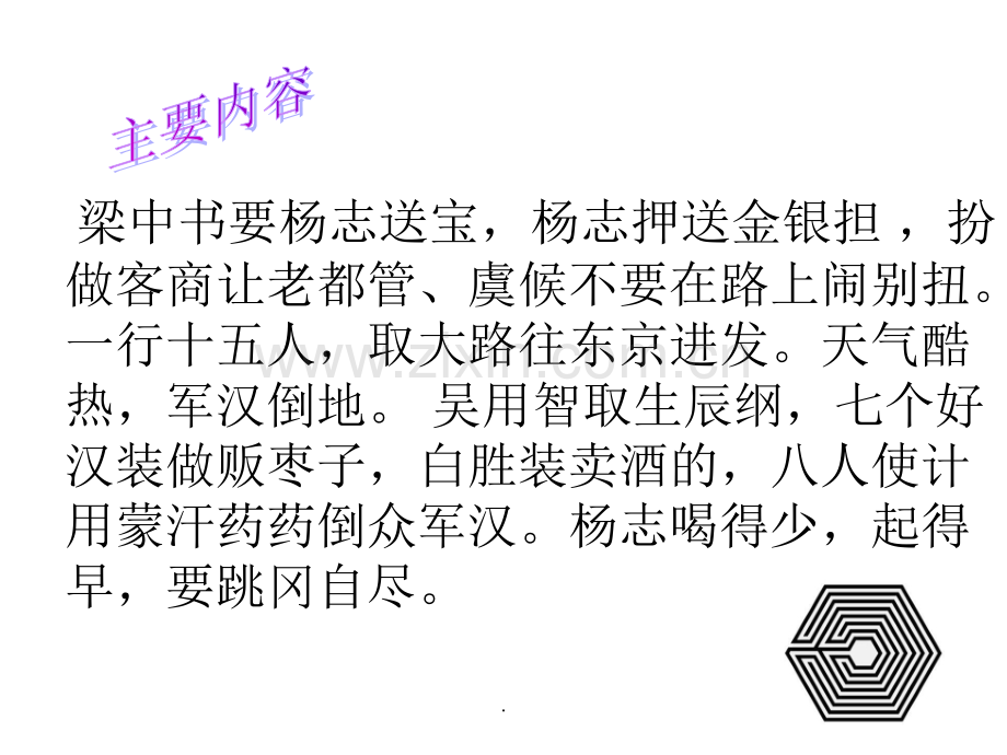 水浒传第二十回.ppt_第2页