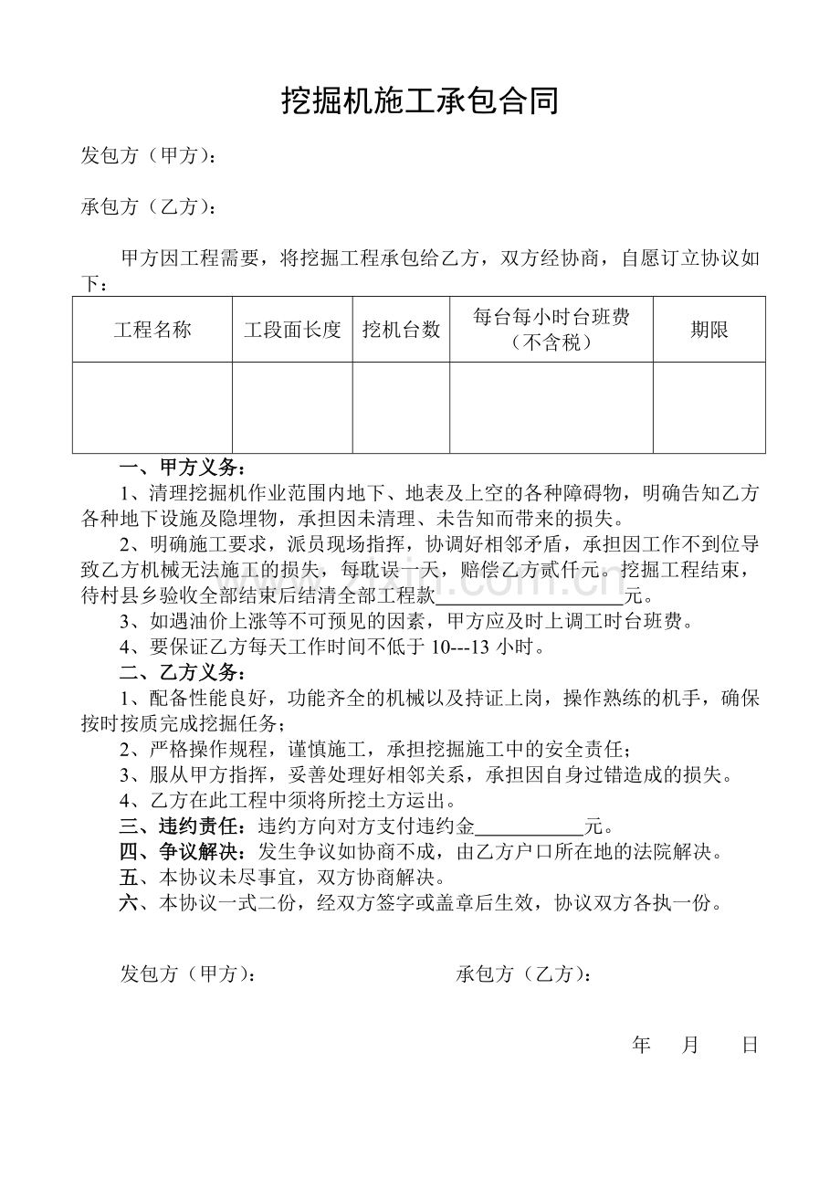 挖掘机工程承包合同.doc_第1页