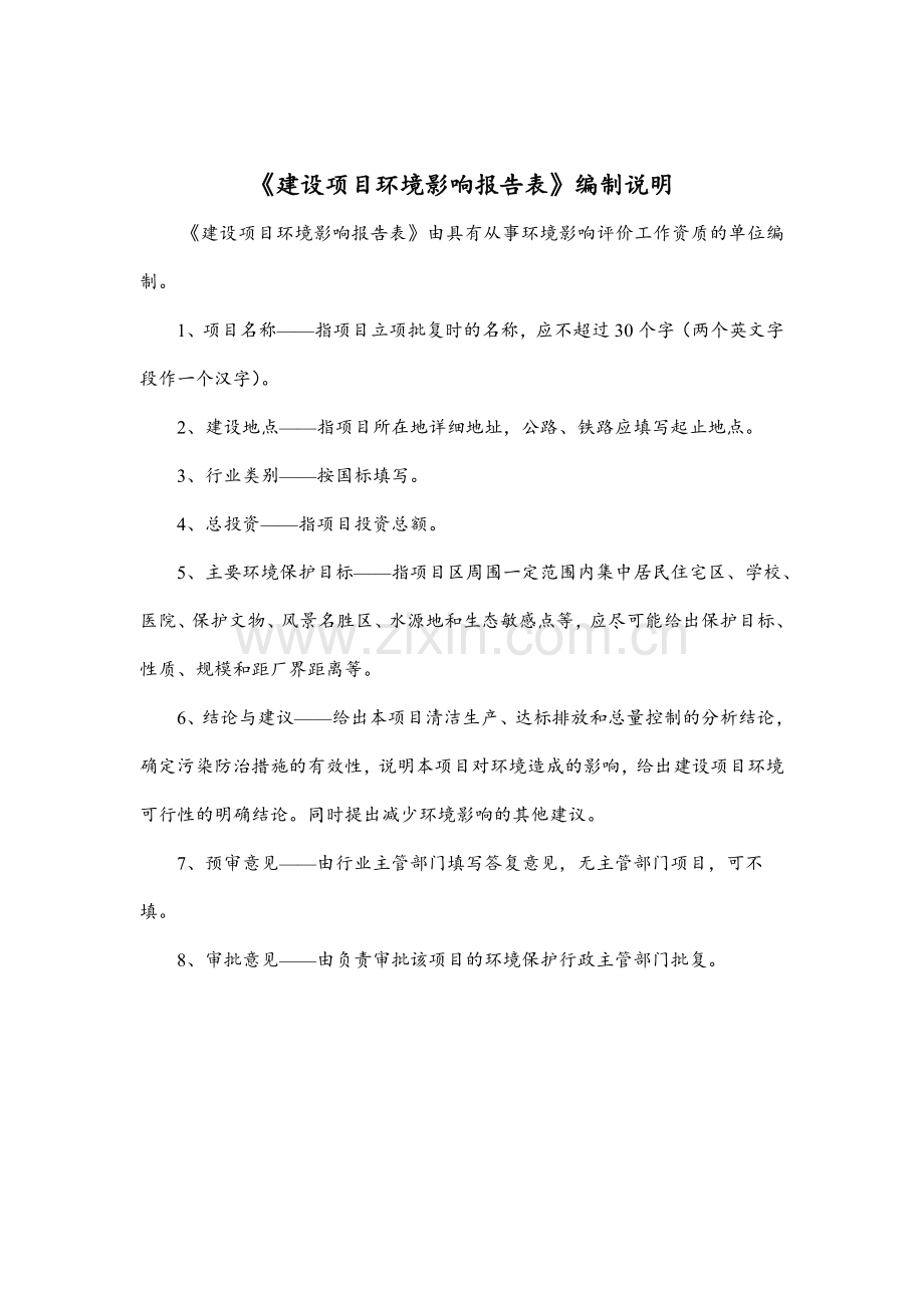 纸板容器制造项目环境影响报告表.doc_第2页