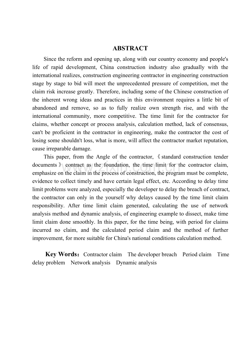 基于《标准施工招标文件》的承包人工期索赔研究因发包人违约引起的工期延误索赔-毕设论文.doc_第2页