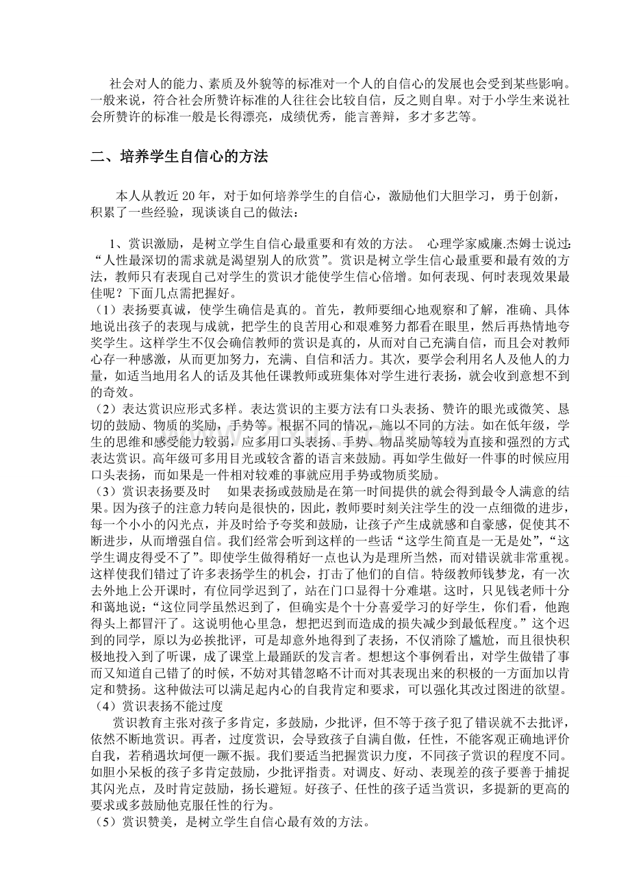 毕业设计-论文浅谈如何培养小学生的自信心.doc_第2页