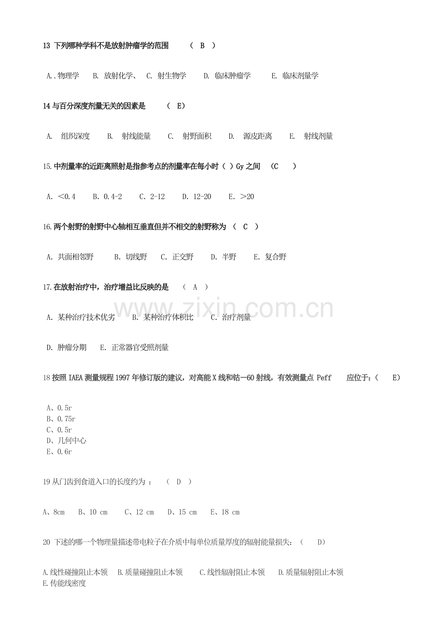 物理师考试试题整理.doc_第2页