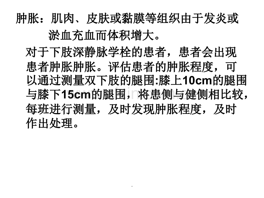 患肢肿胀程度评估.ppt_第2页