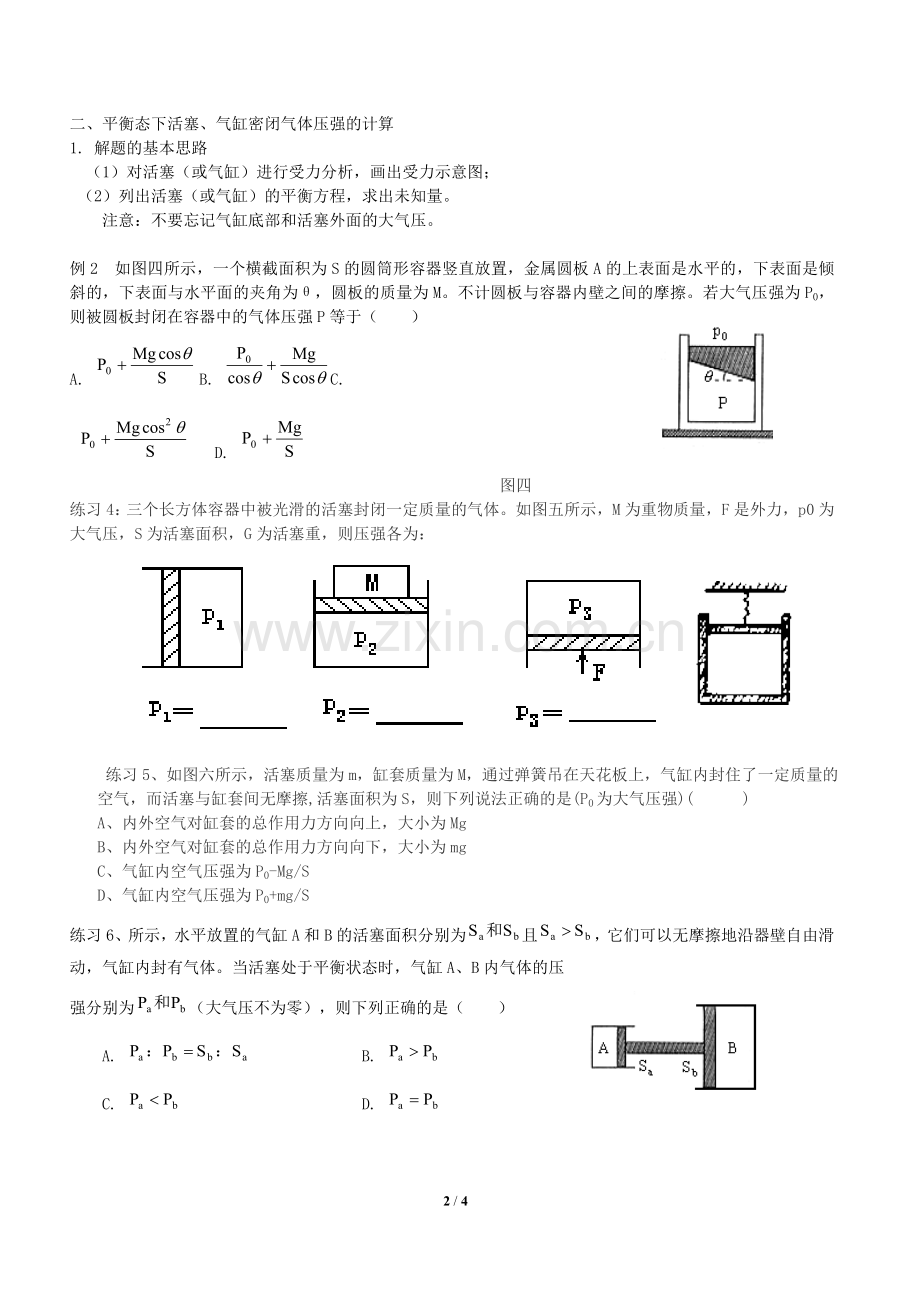 高中物理：封闭气体压强的计算.doc_第2页