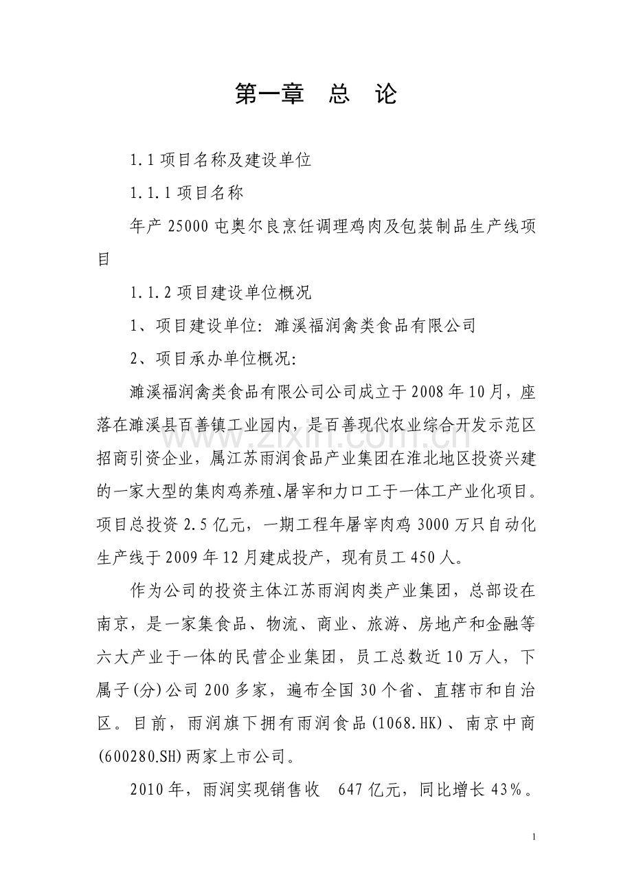 杭州建友工程咨询有限公司.doc_第1页