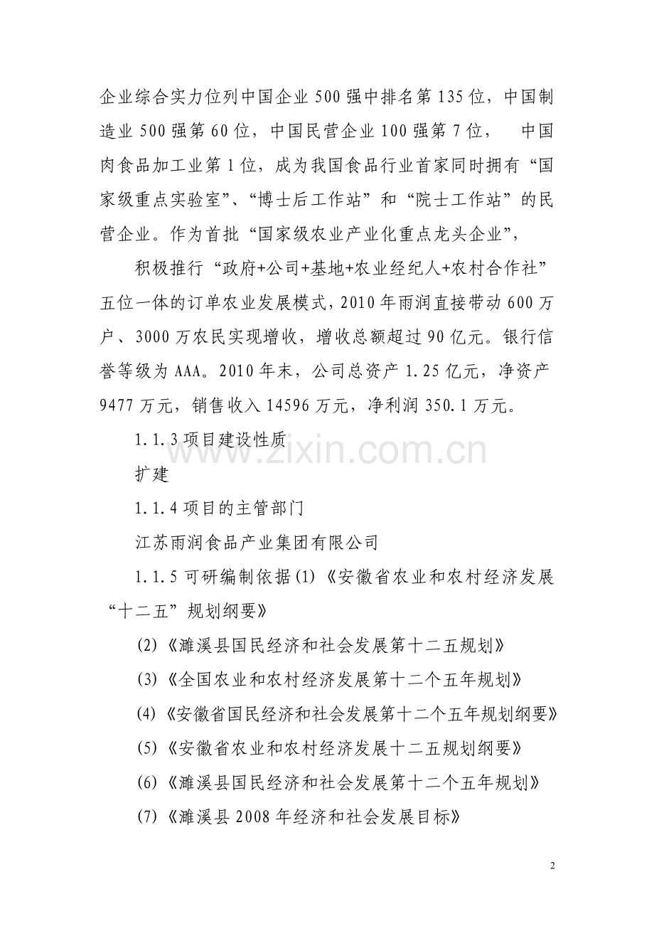 杭州建友工程咨询有限公司.doc_第2页