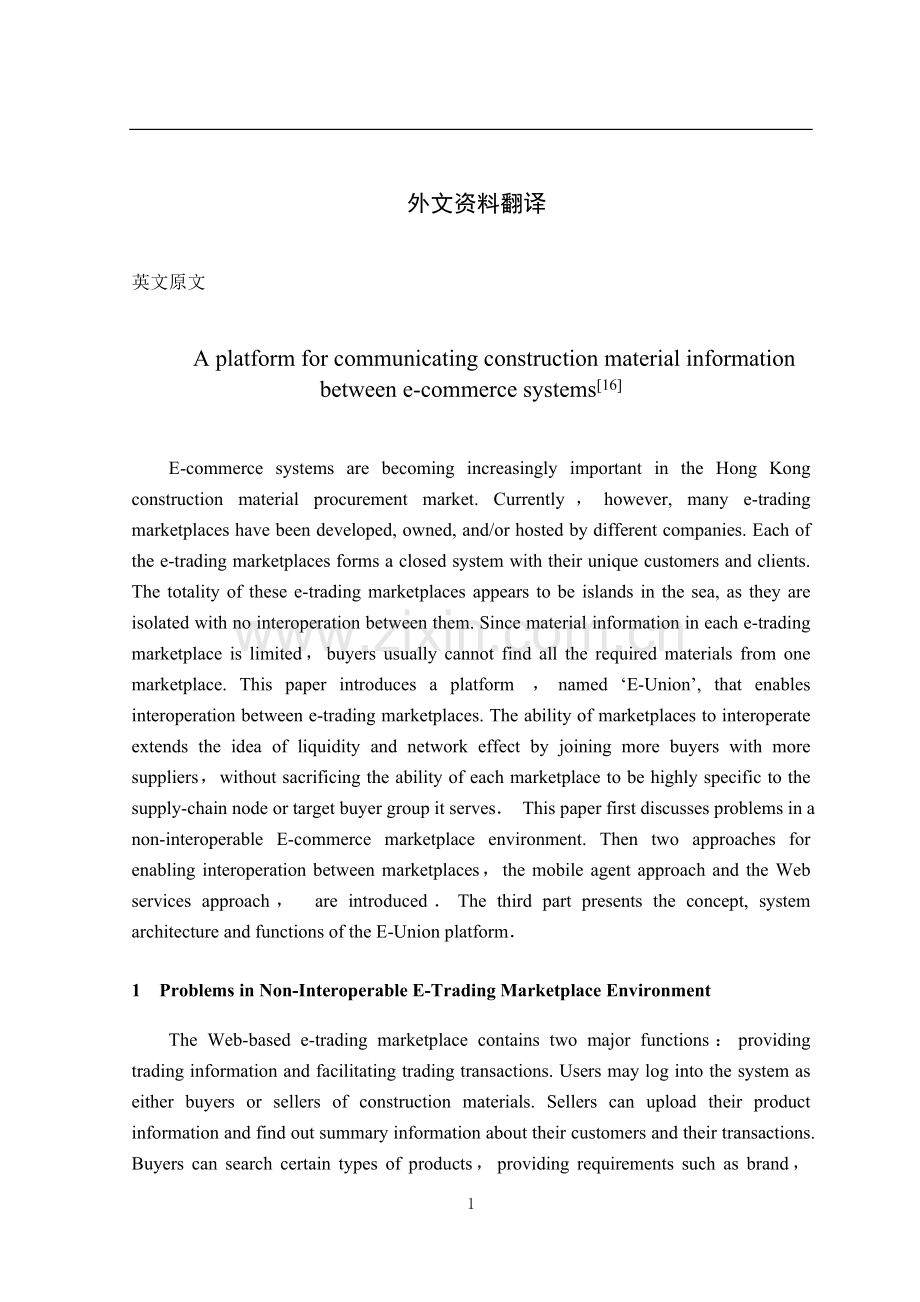 电子商务系统间建筑材料信息的交流平台--外文文献翻译.doc_第1页