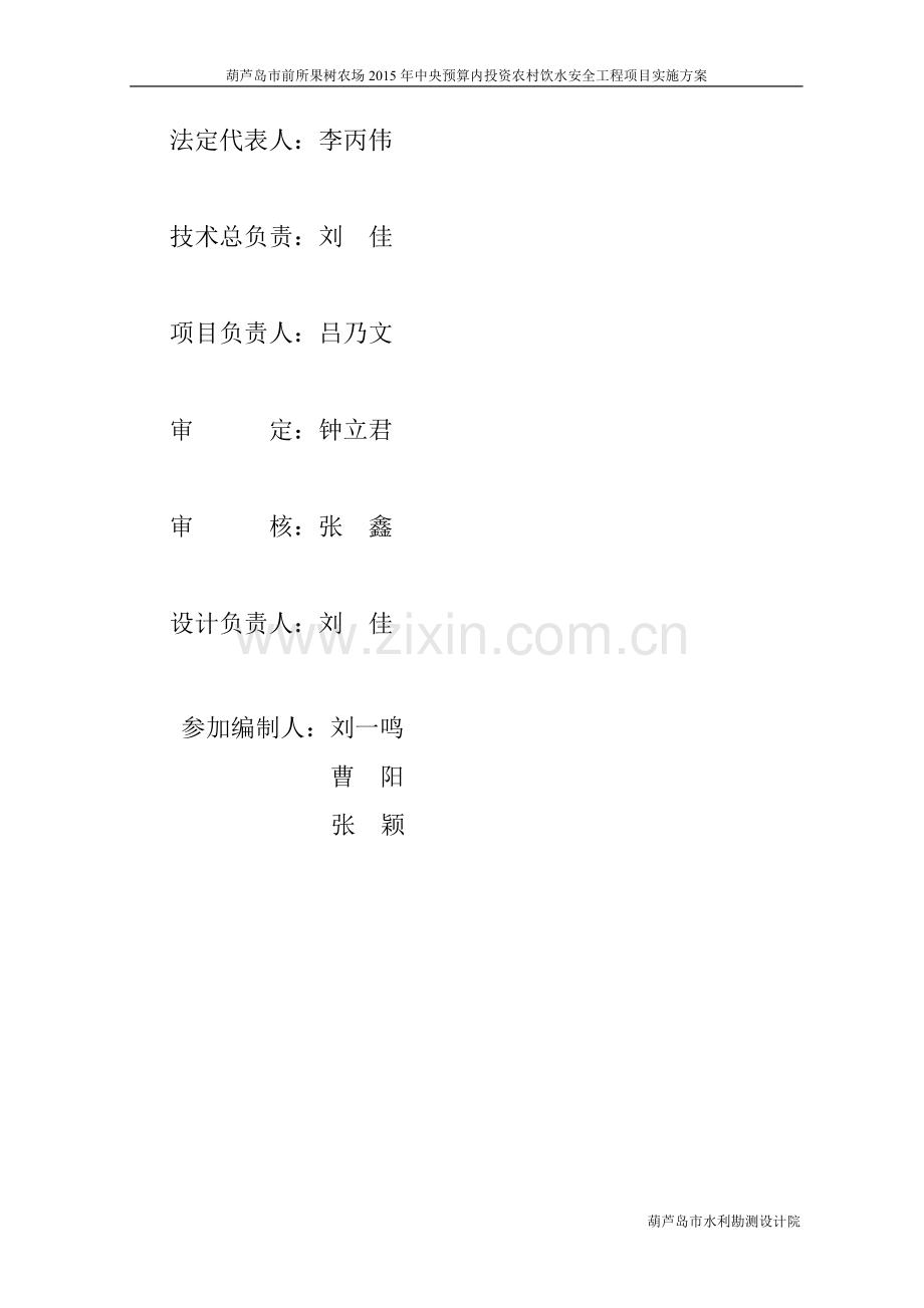 葫芦岛市前所果树农场2015年中央预算内投资农村饮水安全工程实施方案.doc_第2页