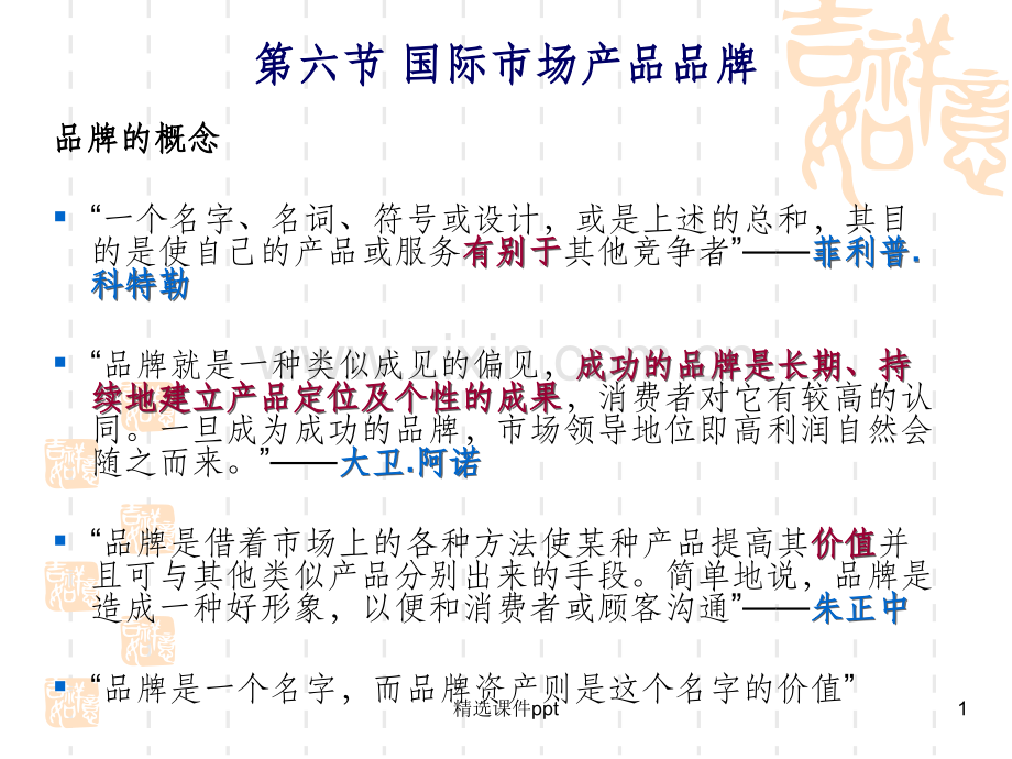 《S产品策略品牌》PPT课件.ppt_第1页