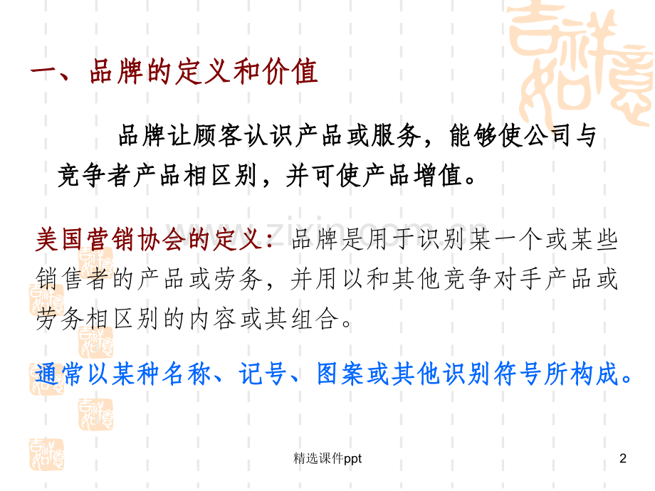 《S产品策略品牌》PPT课件.ppt_第2页