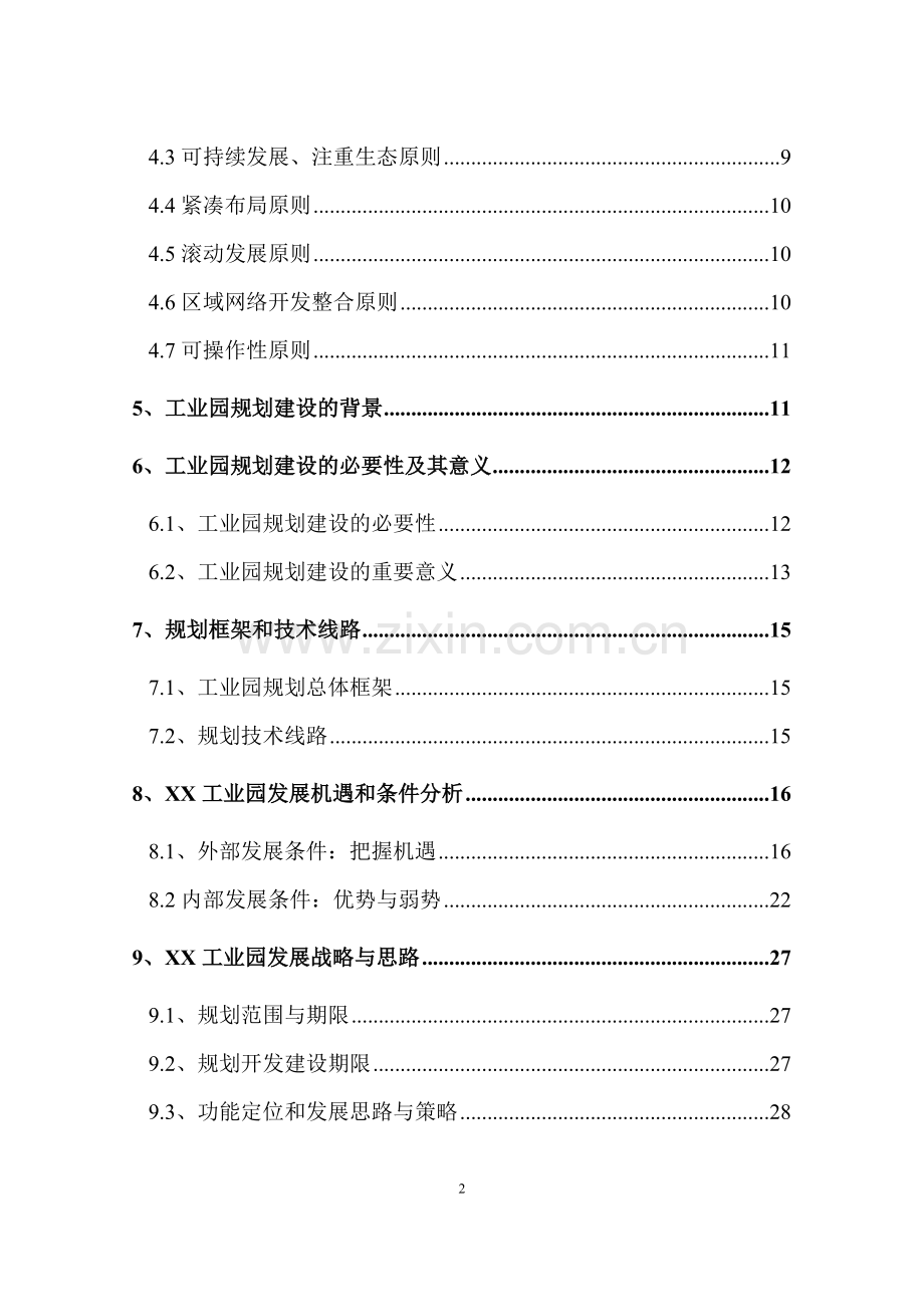 工业园建设建设可行性分析报告.doc_第2页