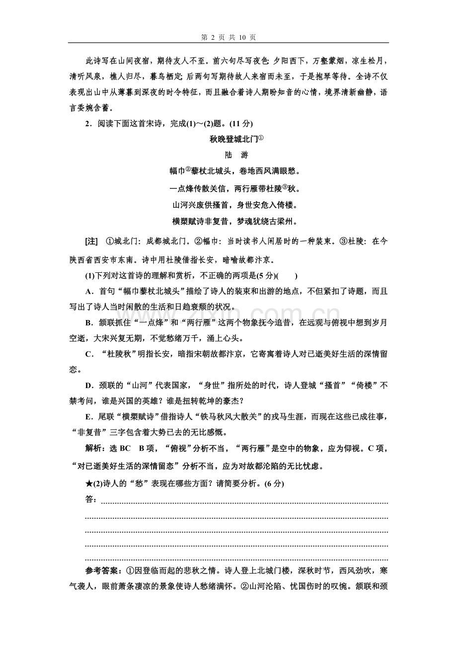 专题六古诗歌鉴赏思想情感题(重点高中适用).doc_第2页
