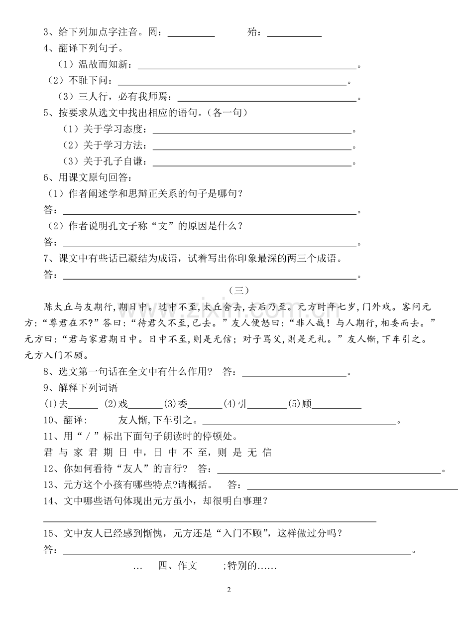 七年级上册文言文及古诗测试题附答案.doc_第2页