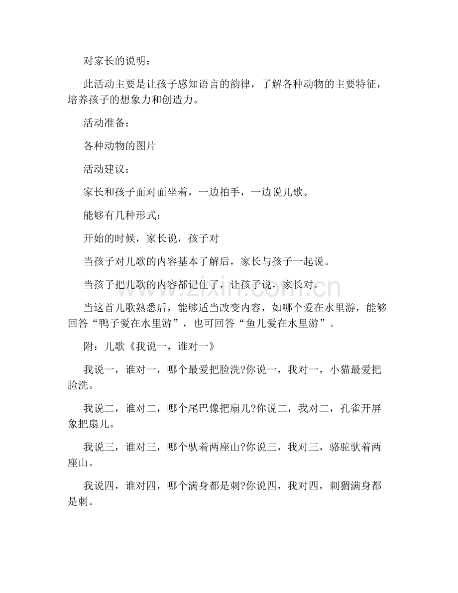 3-6岁宝宝亲子游戏教案【三篇】.doc_第2页
