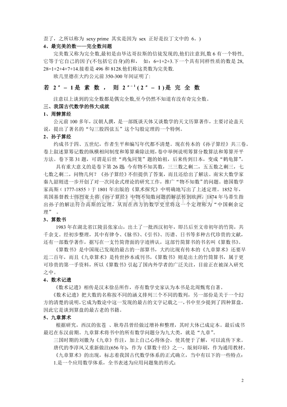 初等数论教案.doc_第2页