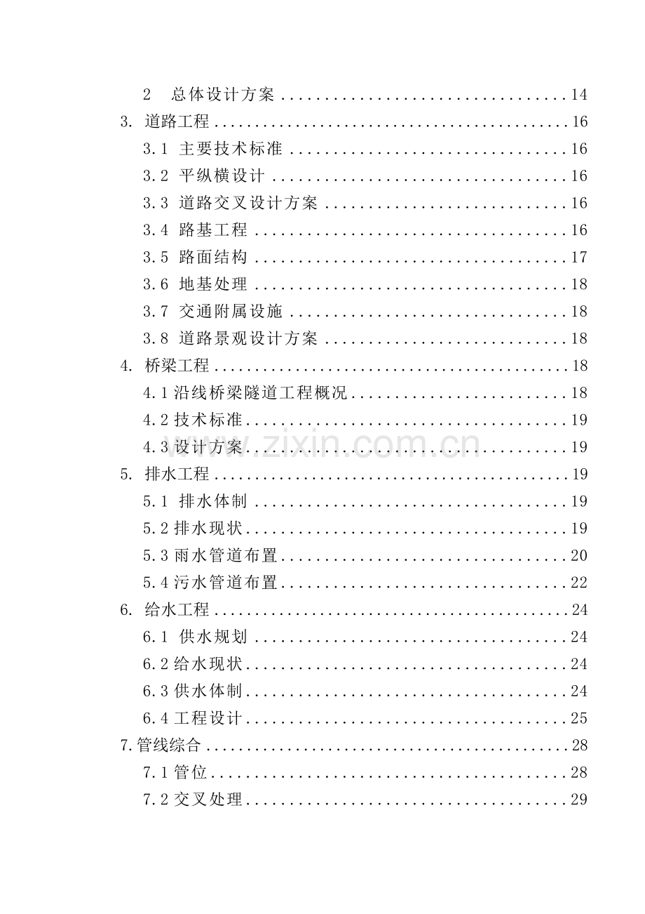 某某道路建设可行性分析报告.doc_第2页