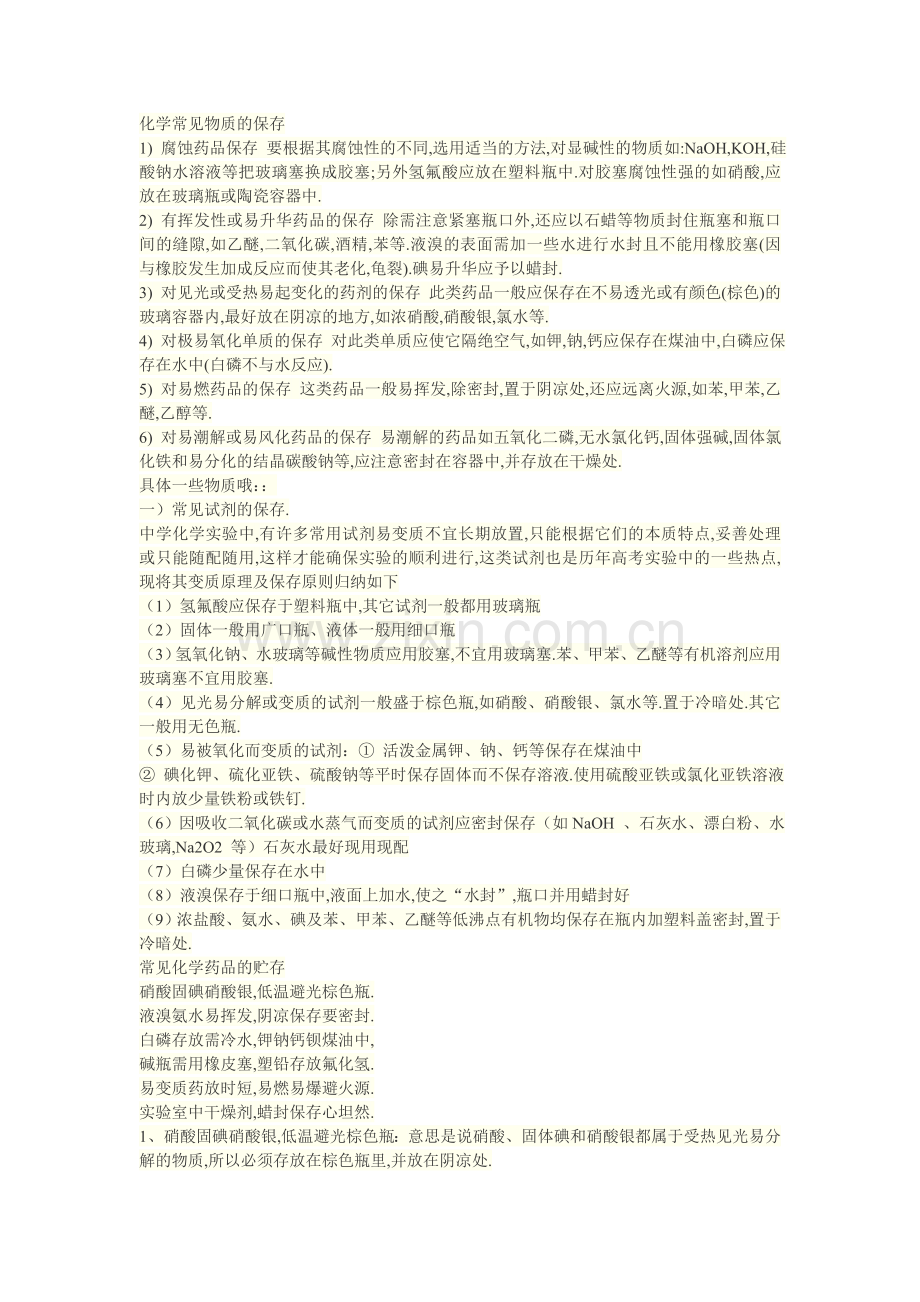 化学常见物质的保存.doc_第1页