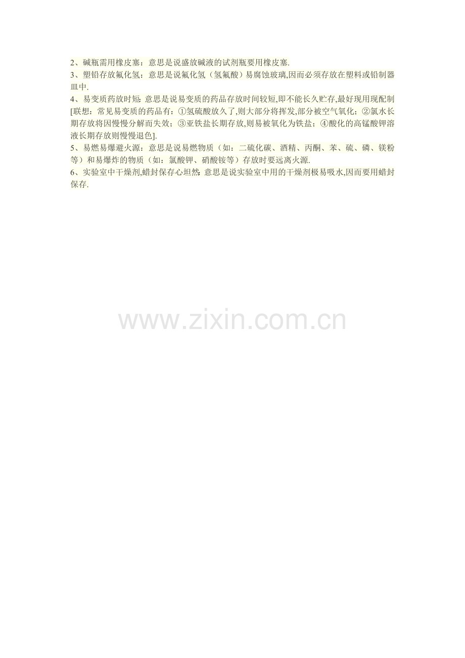 化学常见物质的保存.doc_第2页