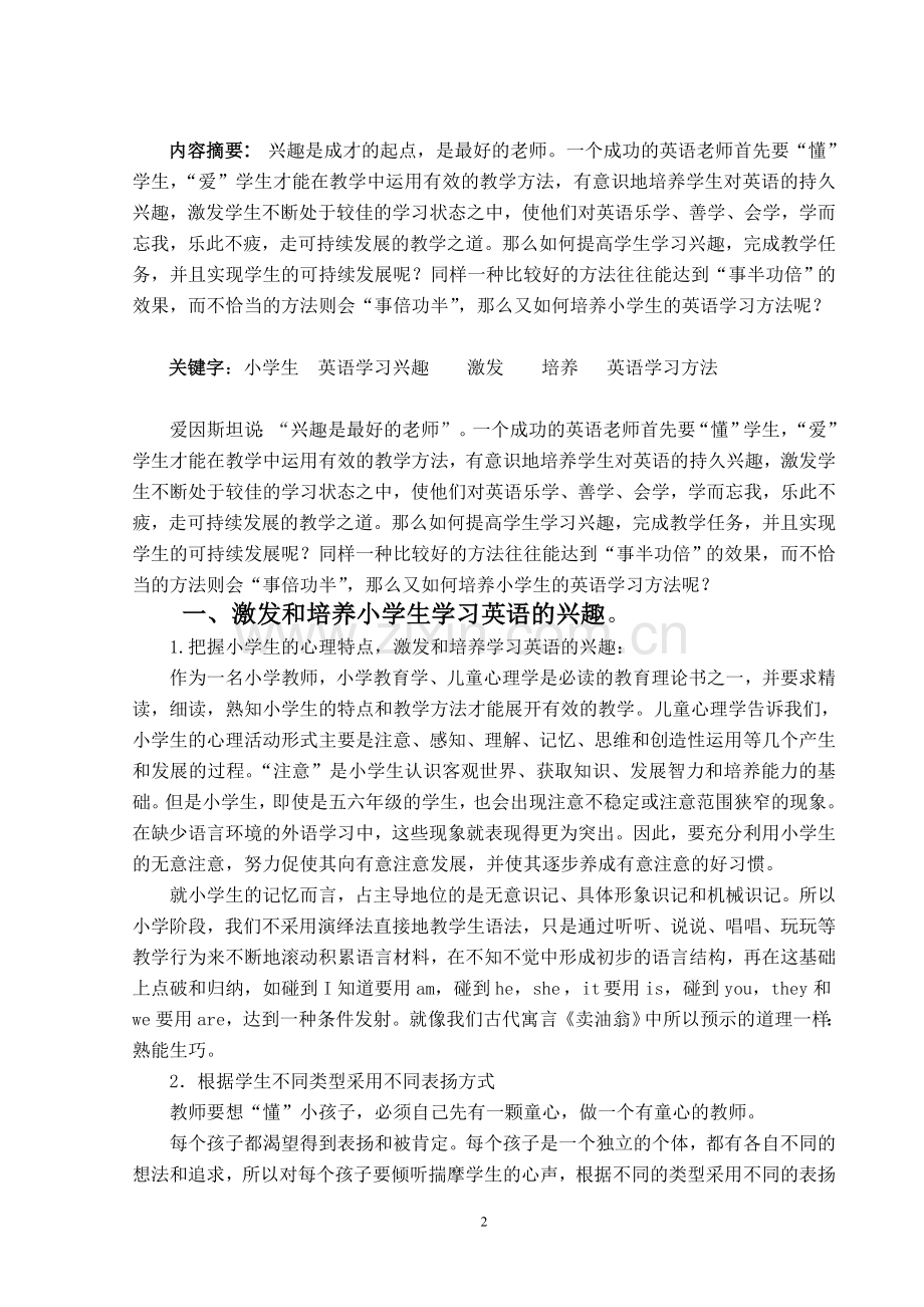如何让学生爱上英语课.doc_第2页