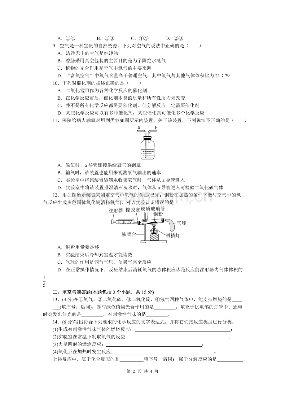 初三化学第二单元测试题.doc_第2页