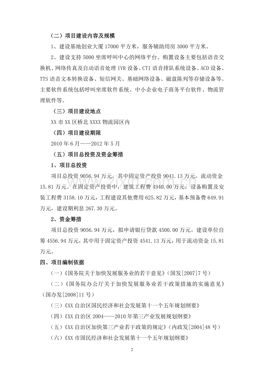 物流园区产业基地创业大厦可行性论证报告.doc_第2页