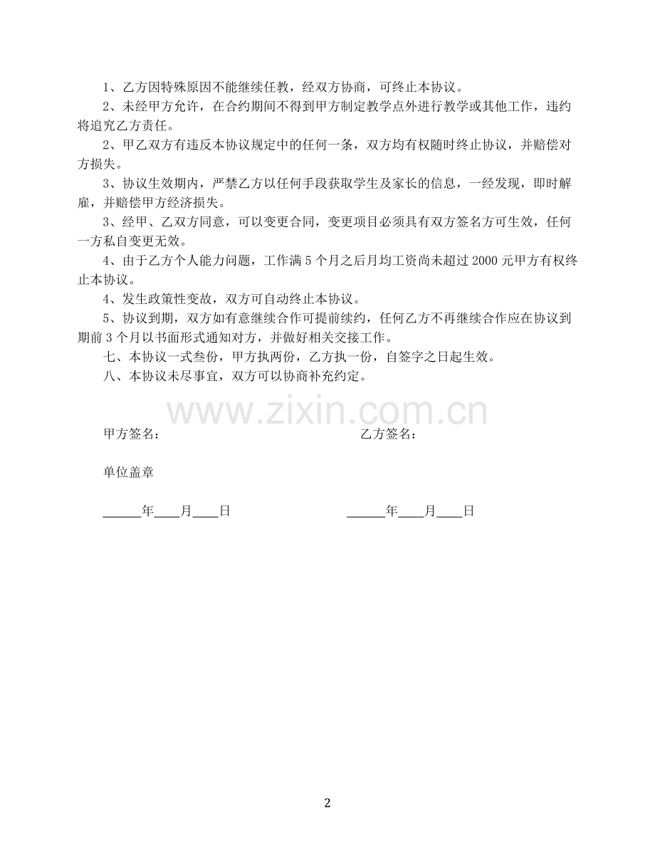 文化艺术培训中心教师合同协议书.doc_第2页