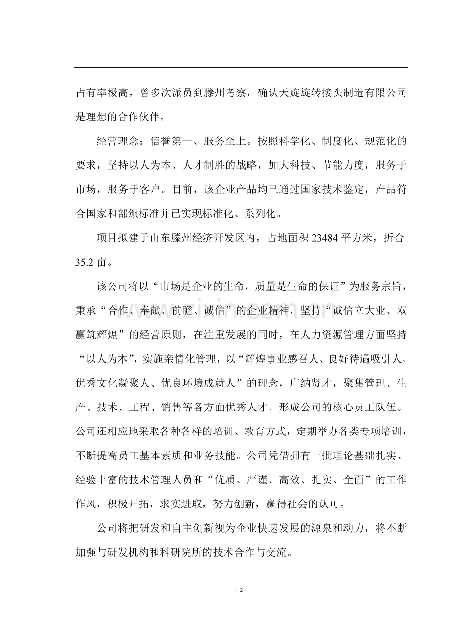 旋转接头零部件加工生产项目投资申请立项可研报告.doc_第2页