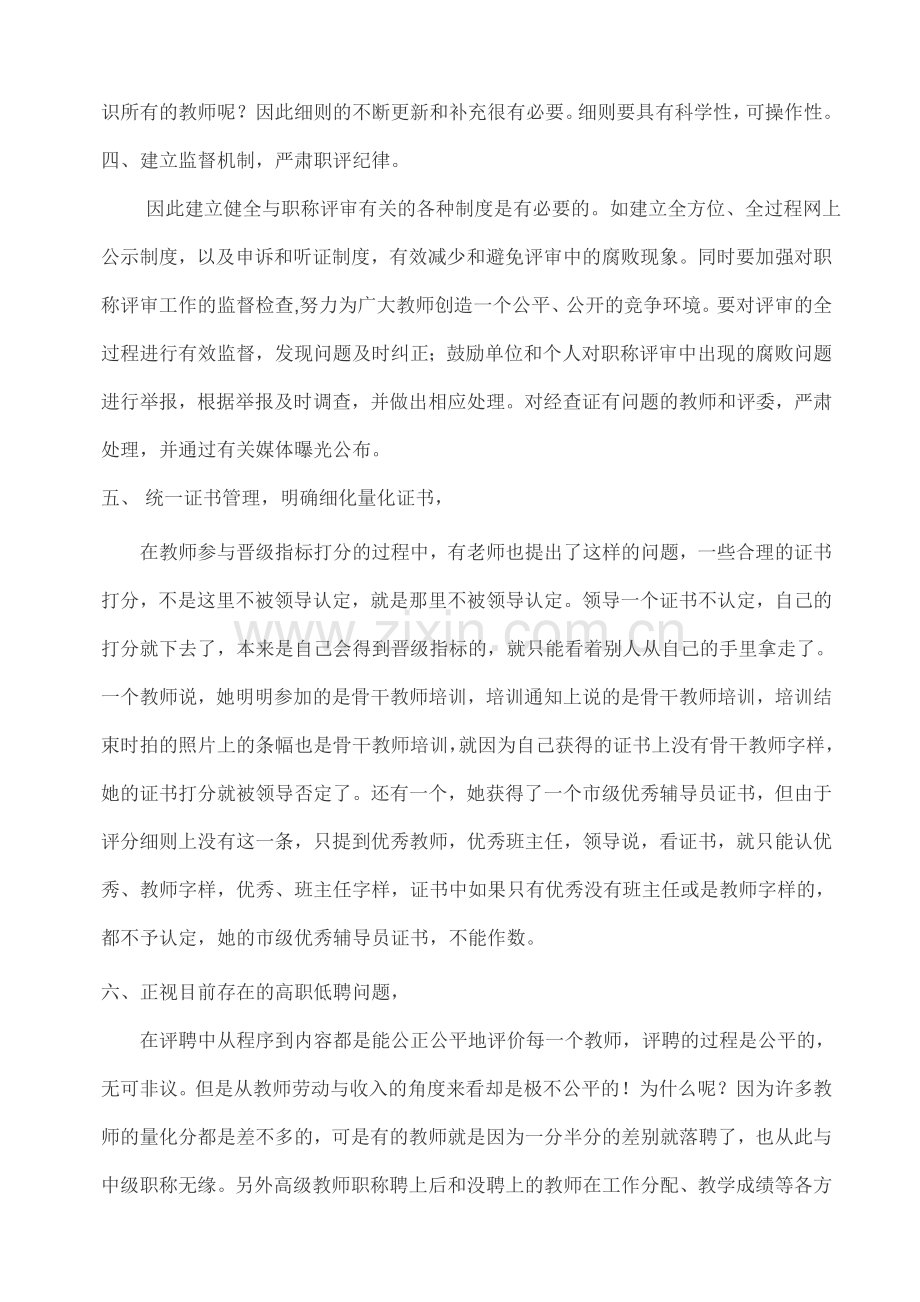 职称存在的问题及建议.doc_第2页