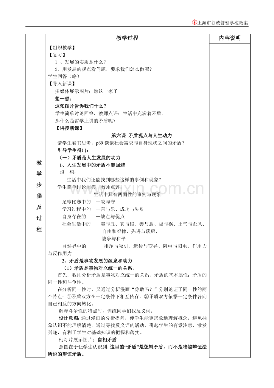 第六课矛盾观点与人生动力教案(修订版).doc_第2页