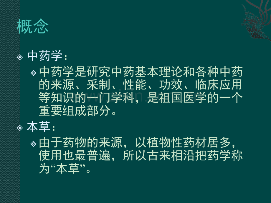 中药饮片及中成药的合理应用--医学课件.ppt_第2页