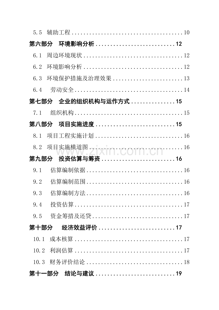 安徽某星级酒店可行性论证报告.doc_第2页