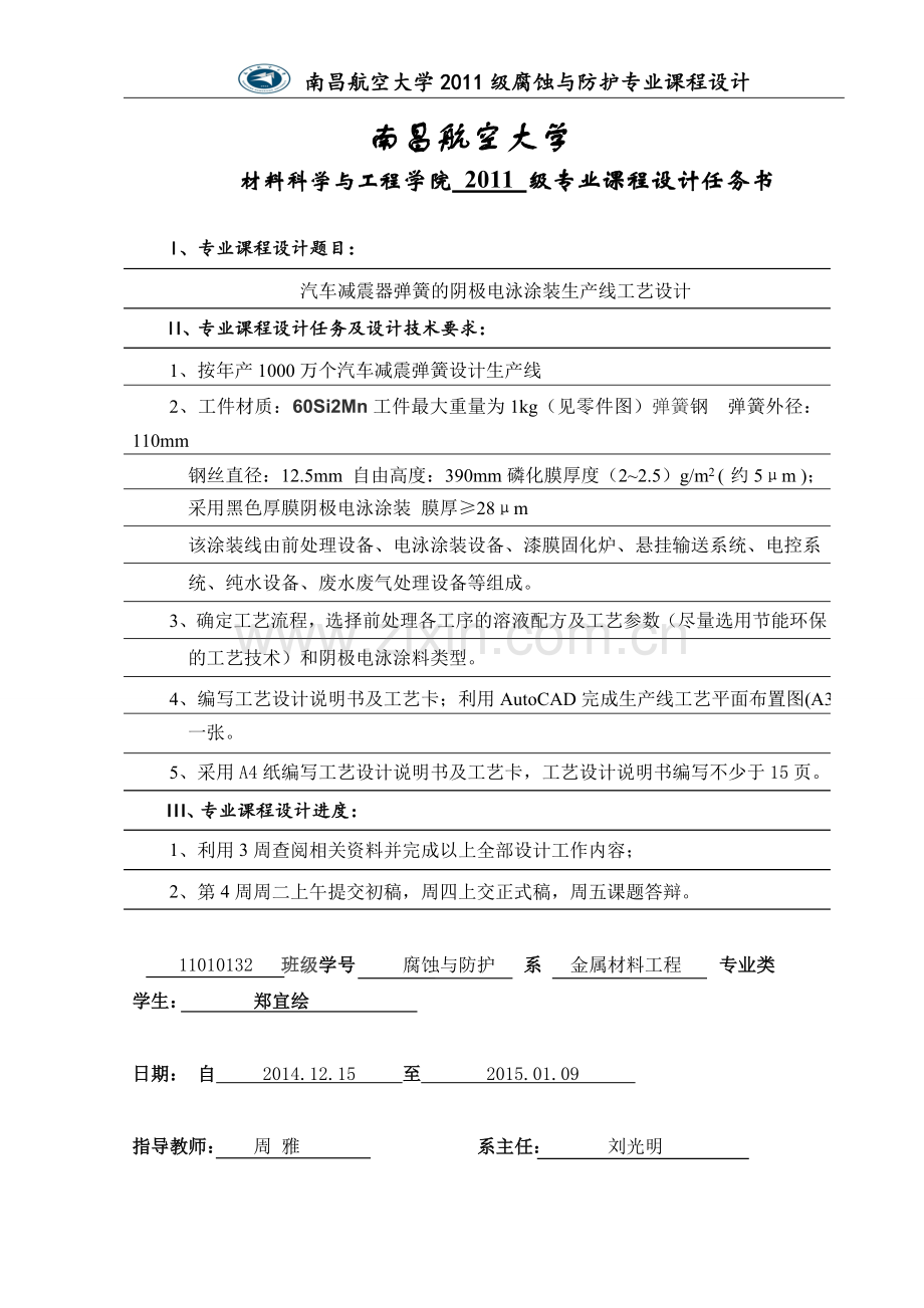 汽车弹簧减震器阴极电泳涂装工艺设计说明书.doc_第1页
