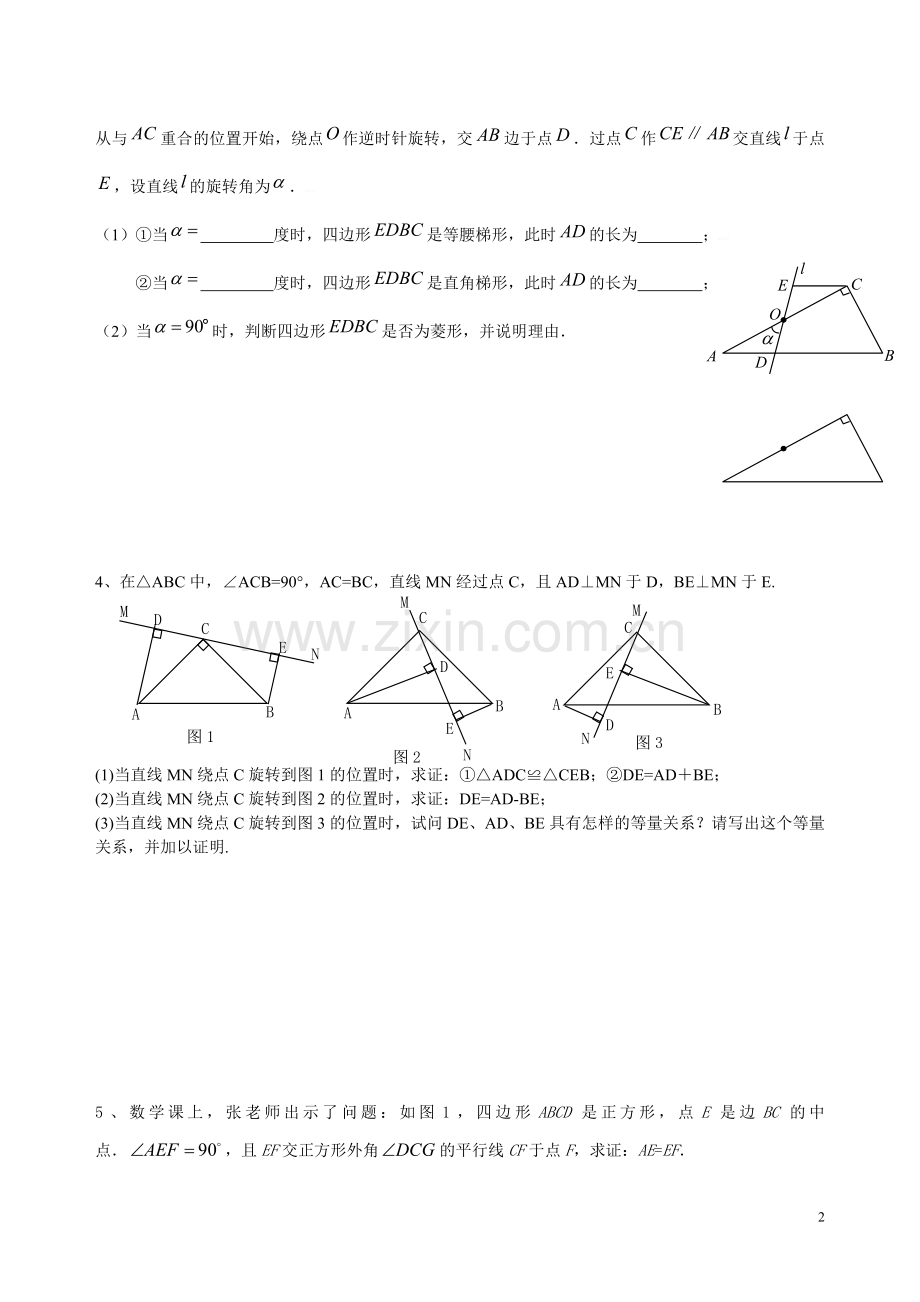 初二动点问题(含答案).doc_第2页
