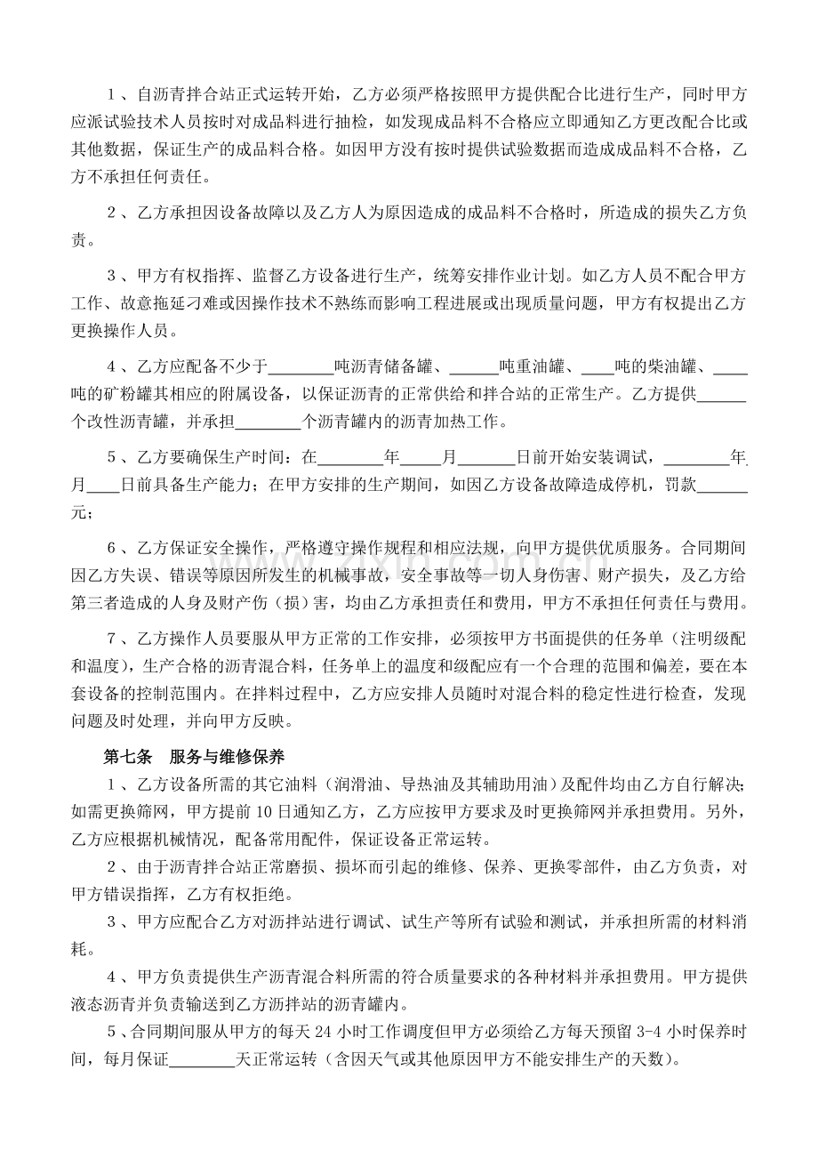 沥青拌合料代加工加工合同.doc_第2页