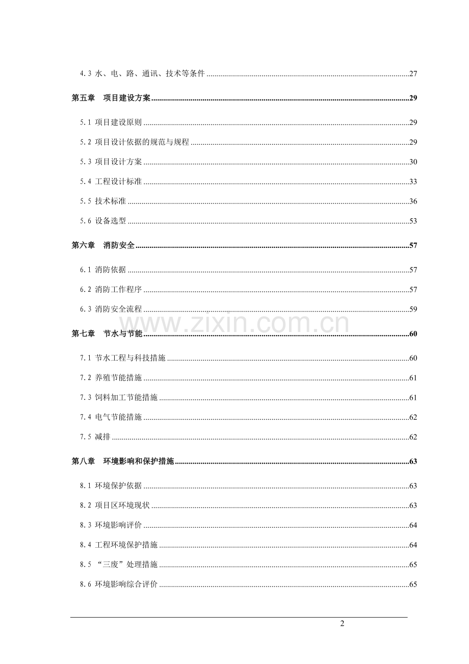工程农机商用钢制车轮生产项目可行性论证报告.doc_第2页