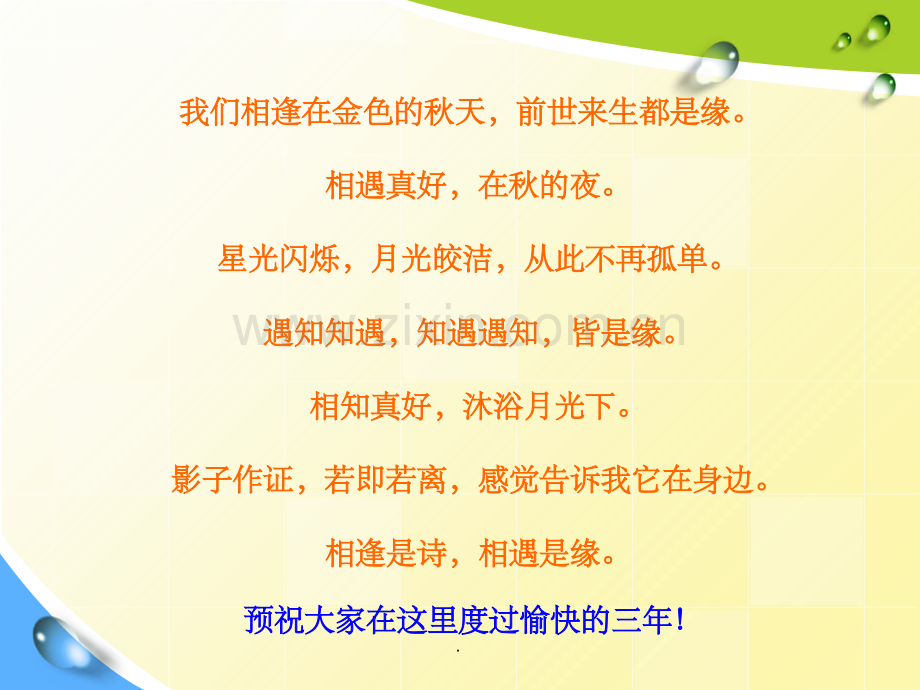 大学生心理健康教育——大学新生的适应性讲座.ppt_第2页
