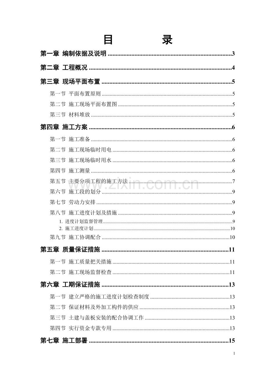 江苏江都小岗村下水道施工组织设计方案说明书.doc_第1页